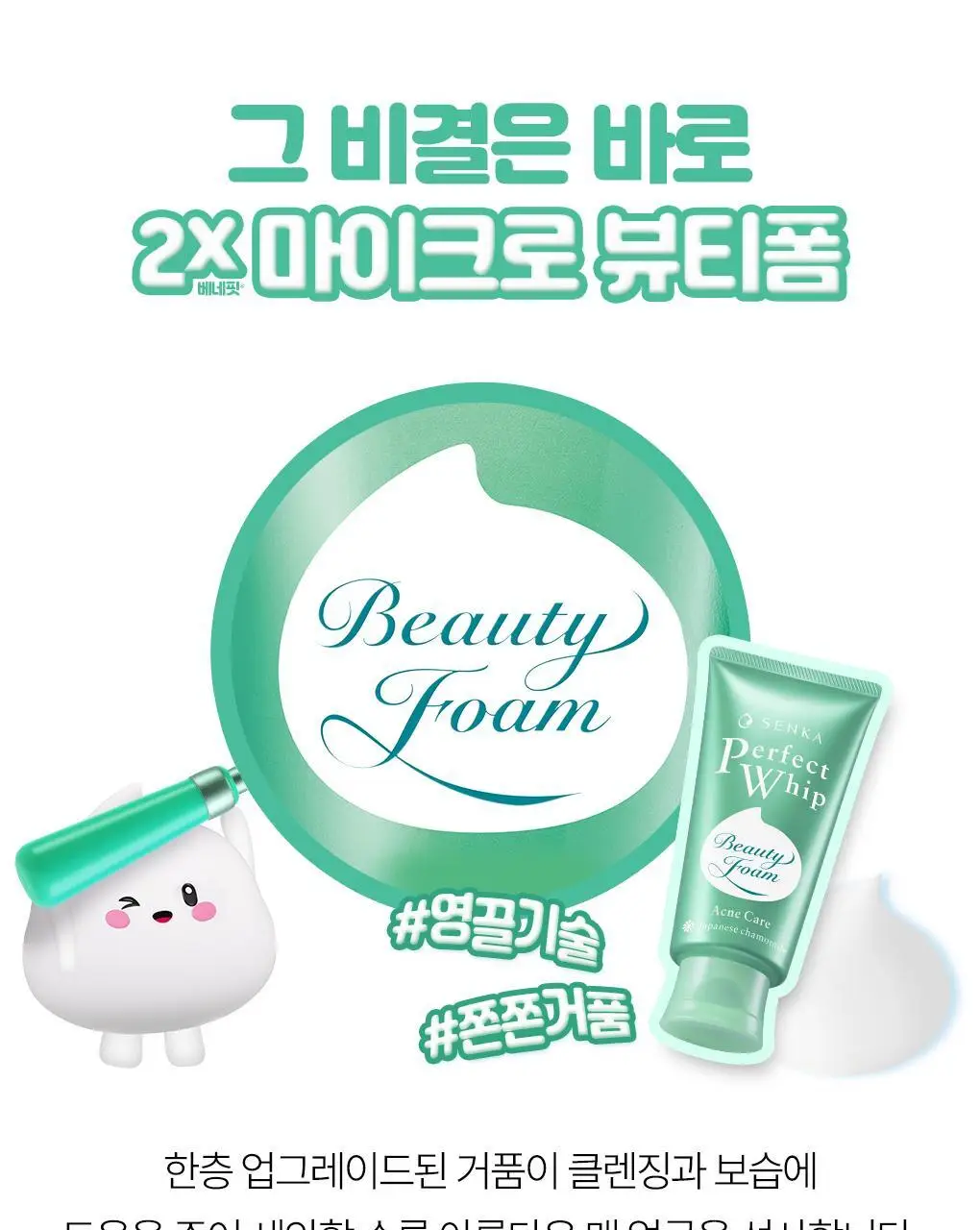 [여행용]센카 퍼펙트 휩 아크네 케어 50g 상세페이지 8